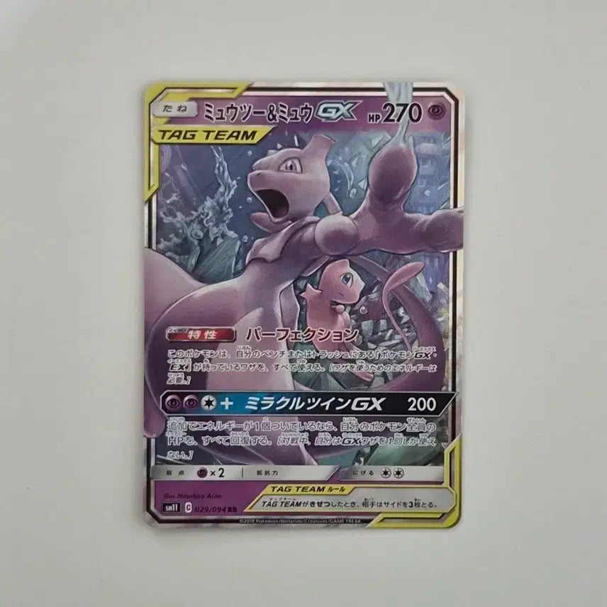 [BUNJANG] Mewtwo Mew Tag Team 029 RR A Grade / [일판] 뮤츠 뮤 태그팀 029 RR A급