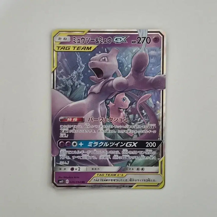 [BUNJANG] Mewtwo Mew Tag Team 029 RR A Grade / [일판] 뮤츠 뮤 태그팀 029 RR A급