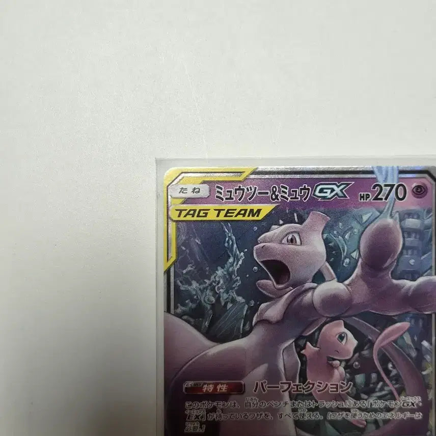 [BUNJANG] Mewtwo Mew Tag Team 029 RR A Grade / [일판] 뮤츠 뮤 태그팀 029 RR A급