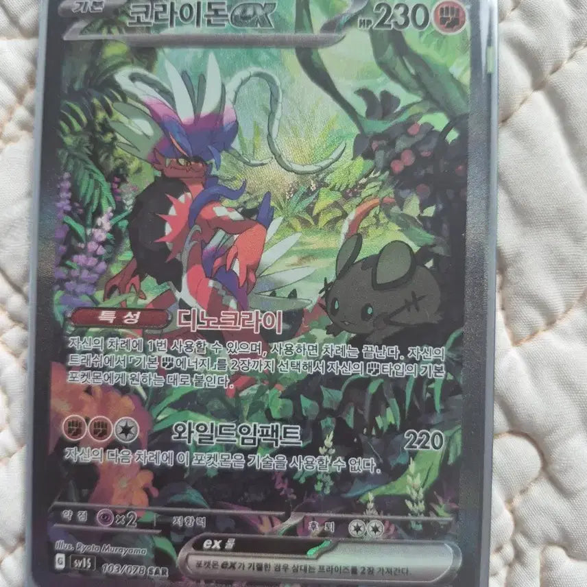 [BUNJANG] Pokemon Miraidon ex 103/078 SAR / 포켓몬 코라이돈ex 103/078 SAR