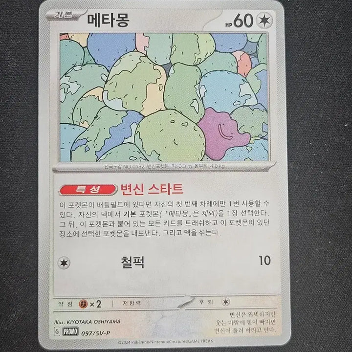 [BUNJANG] Ditto Promo Metaball Promotion 7th Generation Pokemon Card / 메타몽 프로모 스바 프로모션 7탄 포켓몬카드