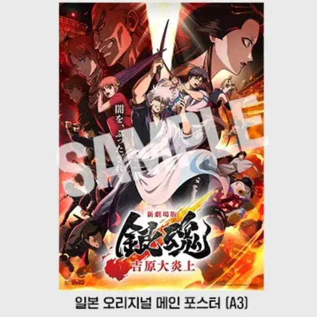 [BUNJANG] Gintama Original Main Poster / 최저가)은혼 오리지널 메인 포스터