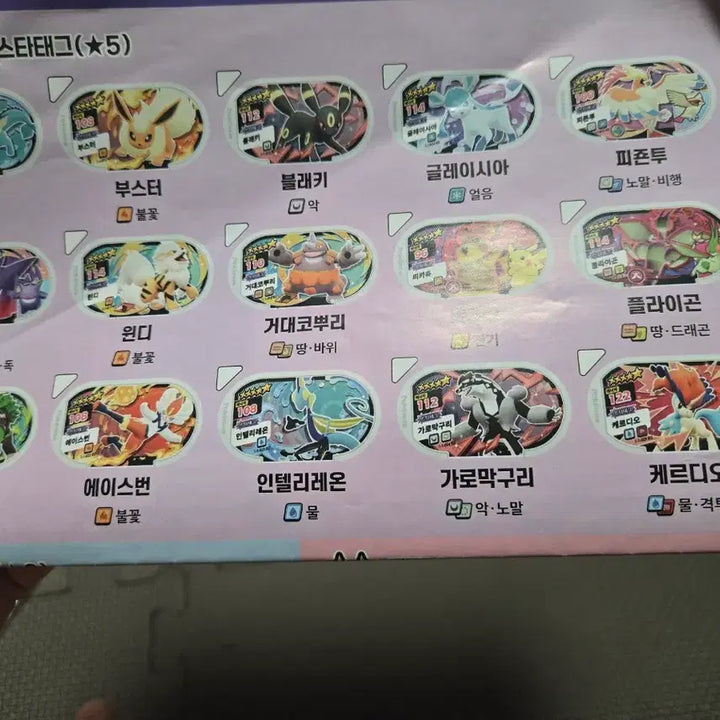 [BUNJANG] Pokemon Star Tag 5-Star Tagstar / 포켓몬 스타태그 5성 태그스타
