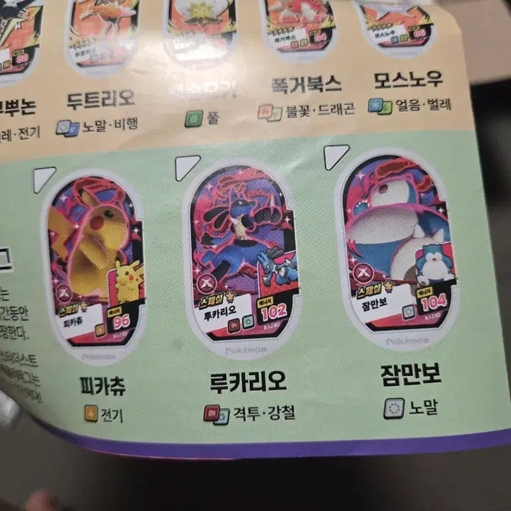 [BUNJANG] Pokemon Star Tag 5-Star Tagstar / 포켓몬 스타태그 5성 태그스타