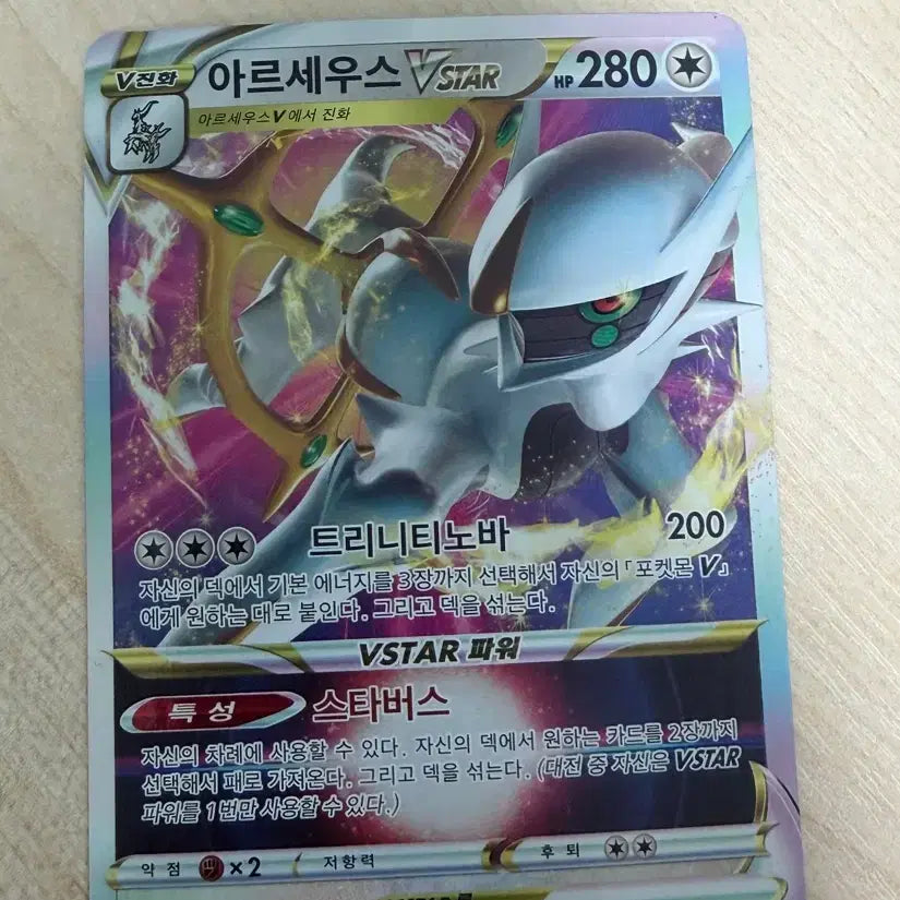 [BUNJANG] Arceus VSTAR Card / 아르세우스 V star