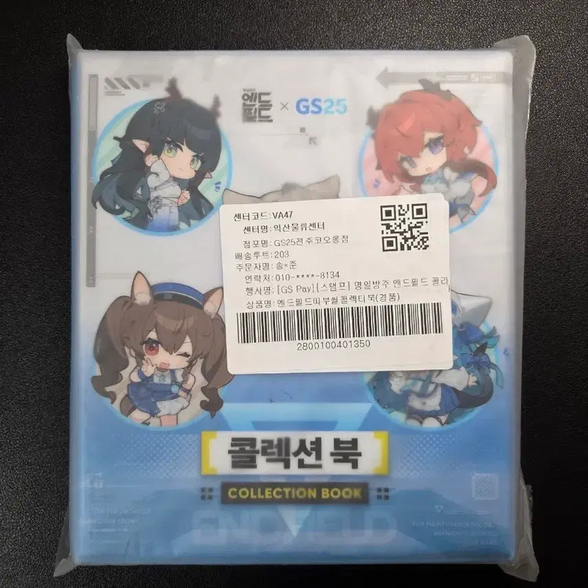 [BUNJANG] Arknights Endfield Sticker Collection Book (Sealed) / 명일방주 엔드필드 띠부실 콜렉션 북 (미개봉)