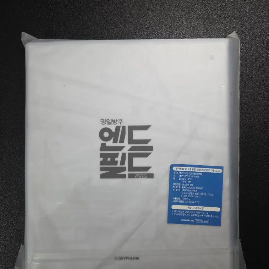 [BUNJANG] Arknights Endfield Sticker Collection Book (Sealed) / 명일방주 엔드필드 띠부실 콜렉션 북 (미개봉)