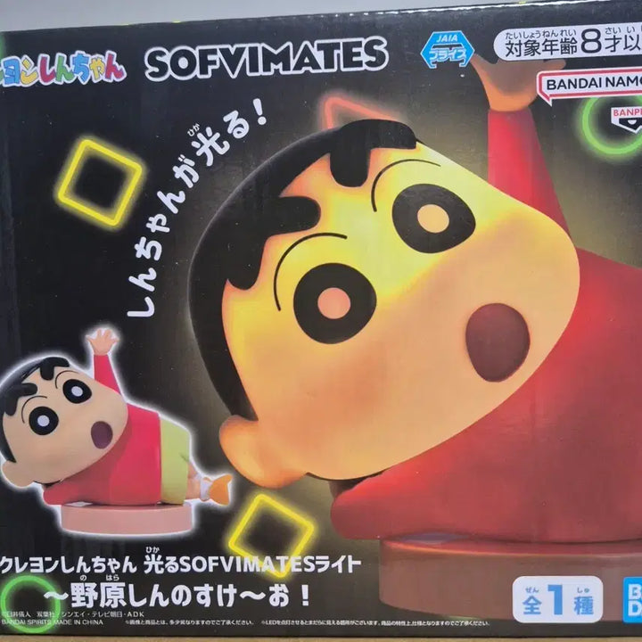 [BUNJANG] Bandai Crayon Shin-chan SOFVIMATES Action Figure / 반다이 크레용 신짱 짱구 무드등SOFVIMATES 라이트