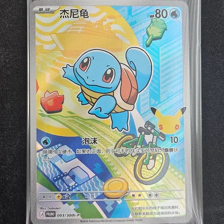 [BUNJANG] Pokemon Card 30th Anniversary First Partner Turtwig / 중판 꼬부기 30주년 퍼스트 파트너 포켓몬카드