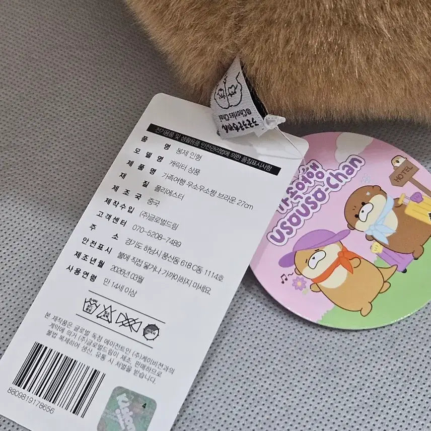 [BUNJANG] Woosoo Woosoo-chan Brown Medium Plush (27cm) / (새상품) 가족여행 우소우소짱 브라운 중형 인형(27cm)