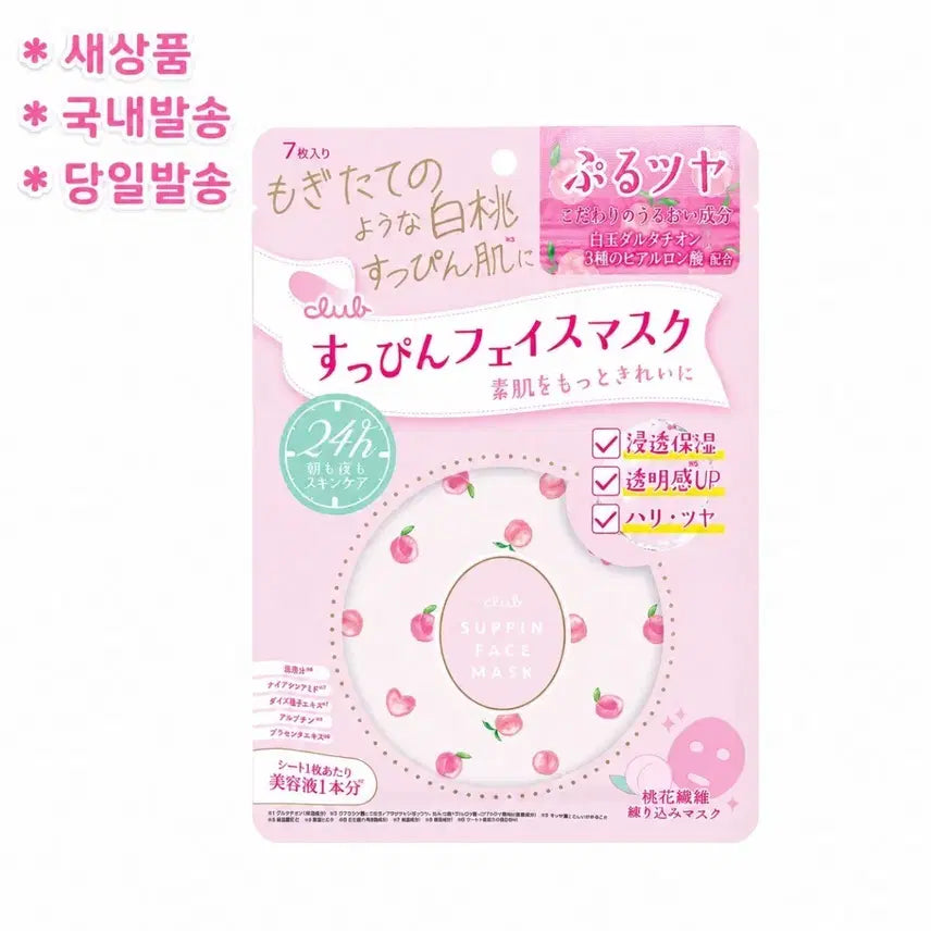 [BUNJANG] Sppinn Peach Hyaluronic Acid Glutathione Niacin Mask Pack (7 Count) / 마스크팩 7개입) 슷핀 복숭아 마스크팩 히알루론산 글루타치온 나이아신
