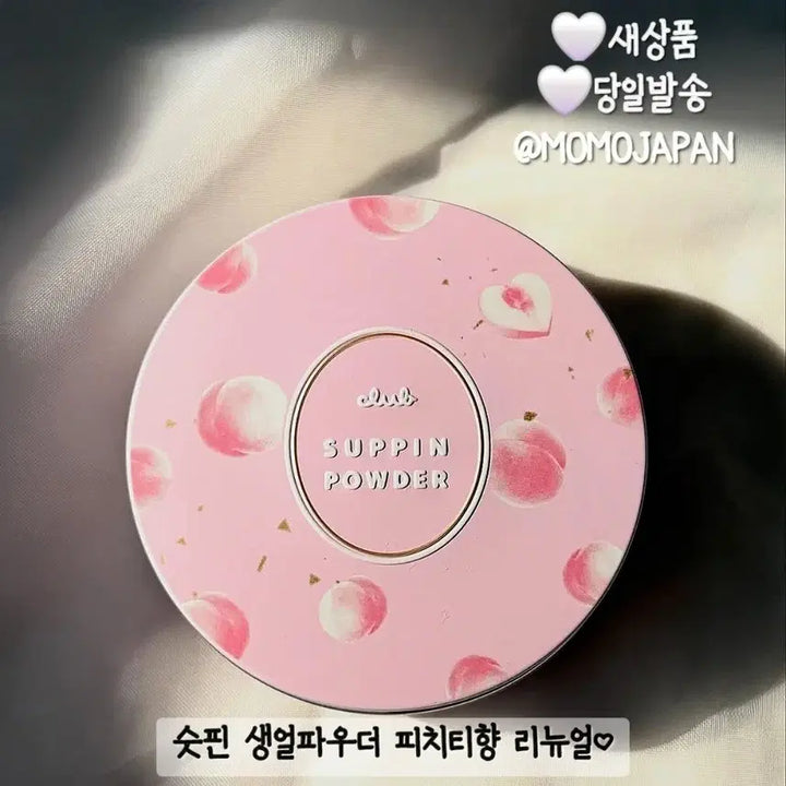 [BUNJANG] Club Clio Bare Skin Powder Peach Tea / 클럽 슷핀 생얼 파우더 피치티 복숭아 24h