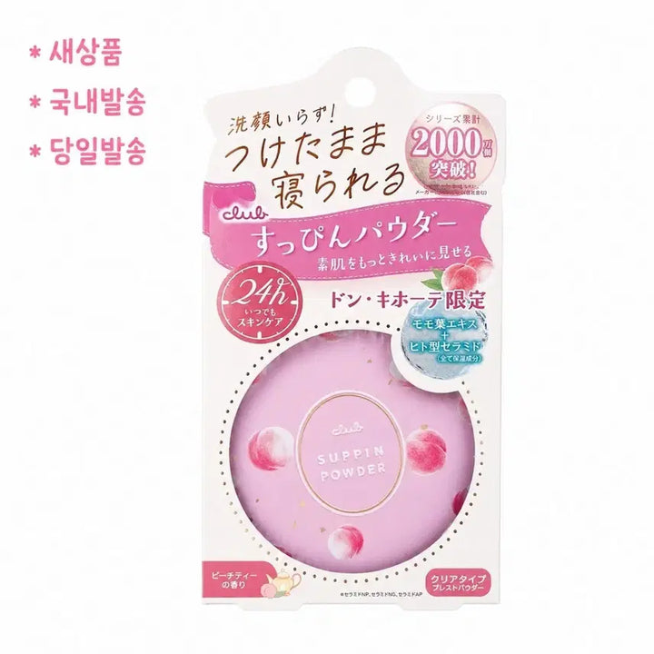 [BUNJANG] Club Clio Bare Skin Powder Peach Tea / 클럽 슷핀 생얼 파우더 피치티 복숭아 24h