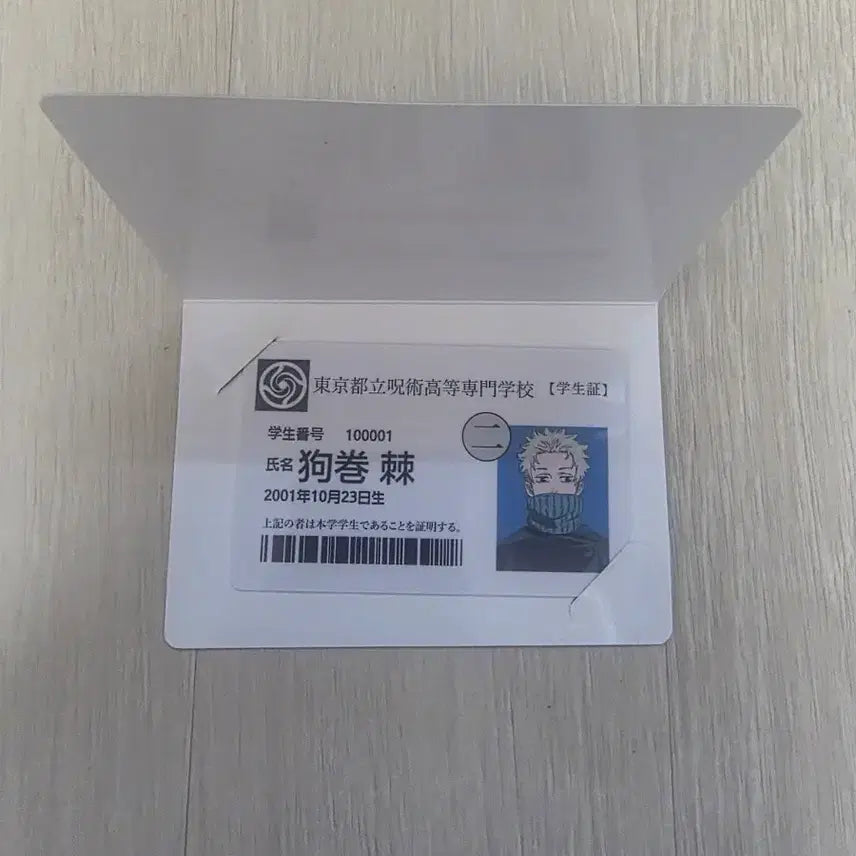 [BUNJANG] Jujutsu Kaisen Inumaki Student ID / 주술회전 이누마키 학생증