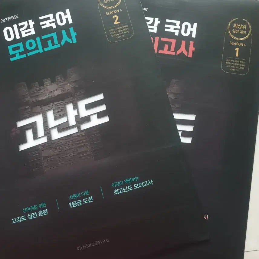 [BUNJANG] 2027 Lee Gam Korean Language Off Season 4 Mock Exam Vol. 2 / 2027 이감 국어 오프 시즌4