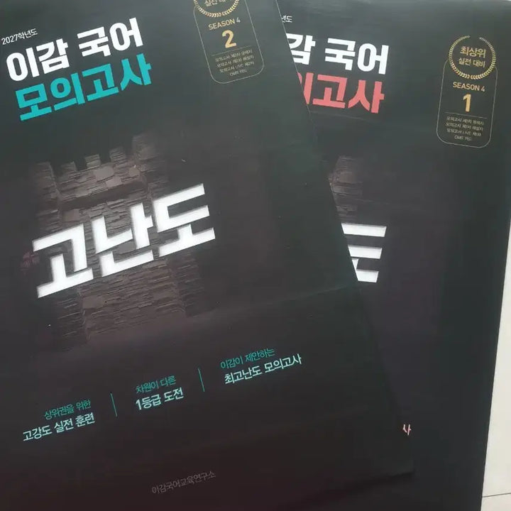 [BUNJANG] 2027 Lee Gam Korean Language Off Season 4 Mock Exam Vol. 2 / 2027 이감 국어 오프 시즌4
