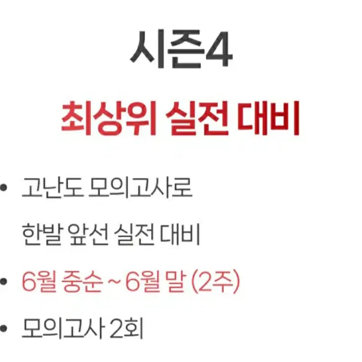 [BUNJANG] 2027 Lee Gam Korean Language Off Season 4 Mock Exam Vol. 2 / 2027 이감 국어 오프 시즌4