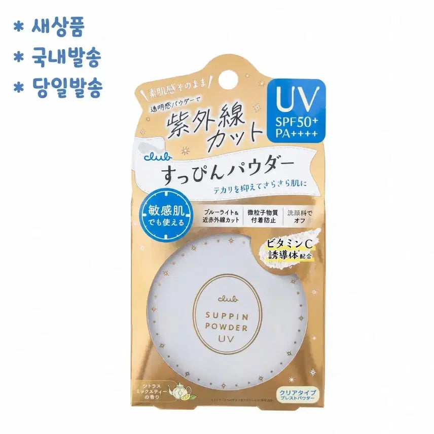 [BUNJANG] Club SpIN Sun Cut Clear Citrus Milk Tea Scent Sunscreen Sheet / 클럽 슷핀 생얼파우더 썬컷 자외선 차단 클리어 투명 시트러스 밀크티향