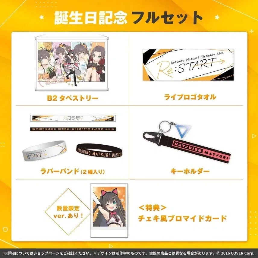 [BUNJANG] Natsuiro Matsuri 2022 Birthday Celebration Full Set / 나츠이로 마츠리 22년 생일 기념 풀세트