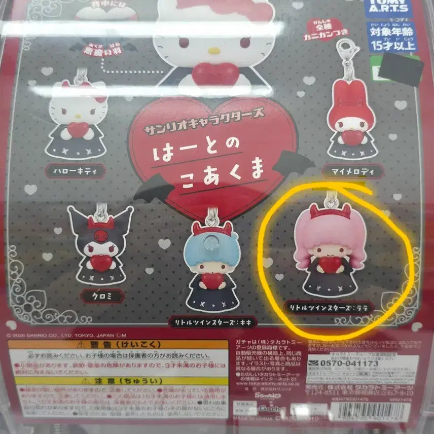 [BUNJANG] Sanrio Little Twin Stars Lala Halloween Devil Concept Keychain / 산리오 리틀트윈스타 라라  키링 판매합니다