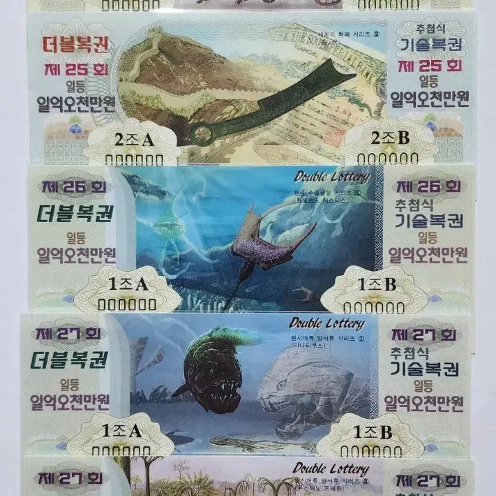 [BUNJANG] 1996 Double Lottery Tickets Bundle (Specimen) / 기술복권 더블복권 96년도 복권 5장 일괄 ( 견본 )