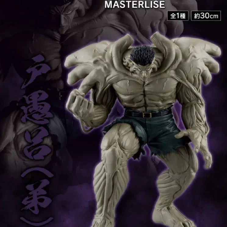[BUNJANG] Yu Yu Hakusho Toguro A Prize Figure (Sealed) / 유유백서 도구로 A상 미개봉