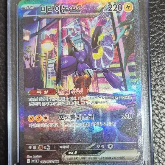 [BUNJANG] Pokemon Miraidon ex SAR Card / 포켓몬 미라이돈 EX (SAR)