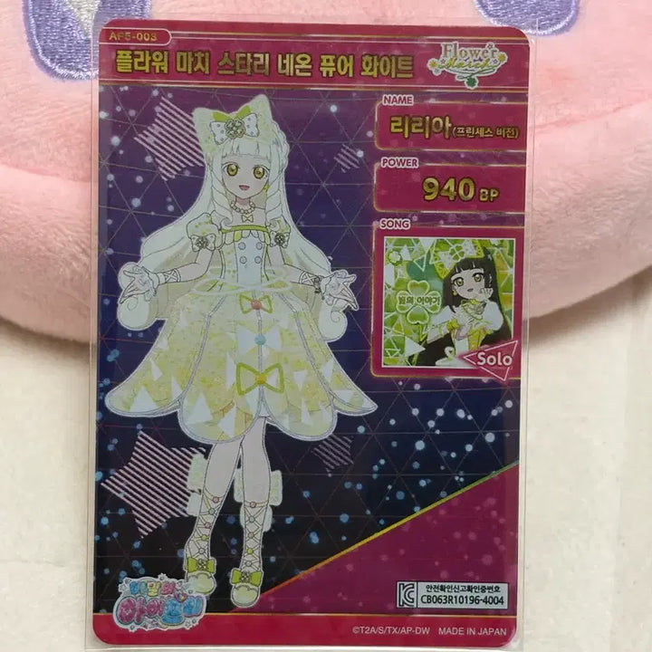 [BUNJANG] I-Fri 5th Edition Flower Machi Starry Neon Pure White Lilya 4-Star Card / 아이프리 5탄 플라워 마치 스타리 네온 퓨어 화이트 리리아 4성 카드