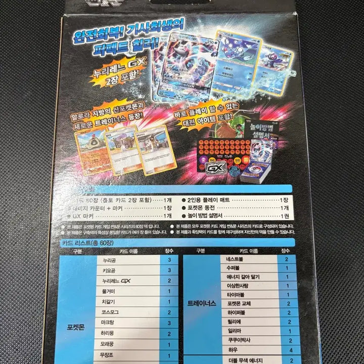 [BUNJANG] Pokemon Card Sun &amp; Moon Starter Set Volcanion GX &amp; Primarina GX / 포켓몬 카드 스타터 세트 불꽃 어흥염 GX , 물 누리레느 GX