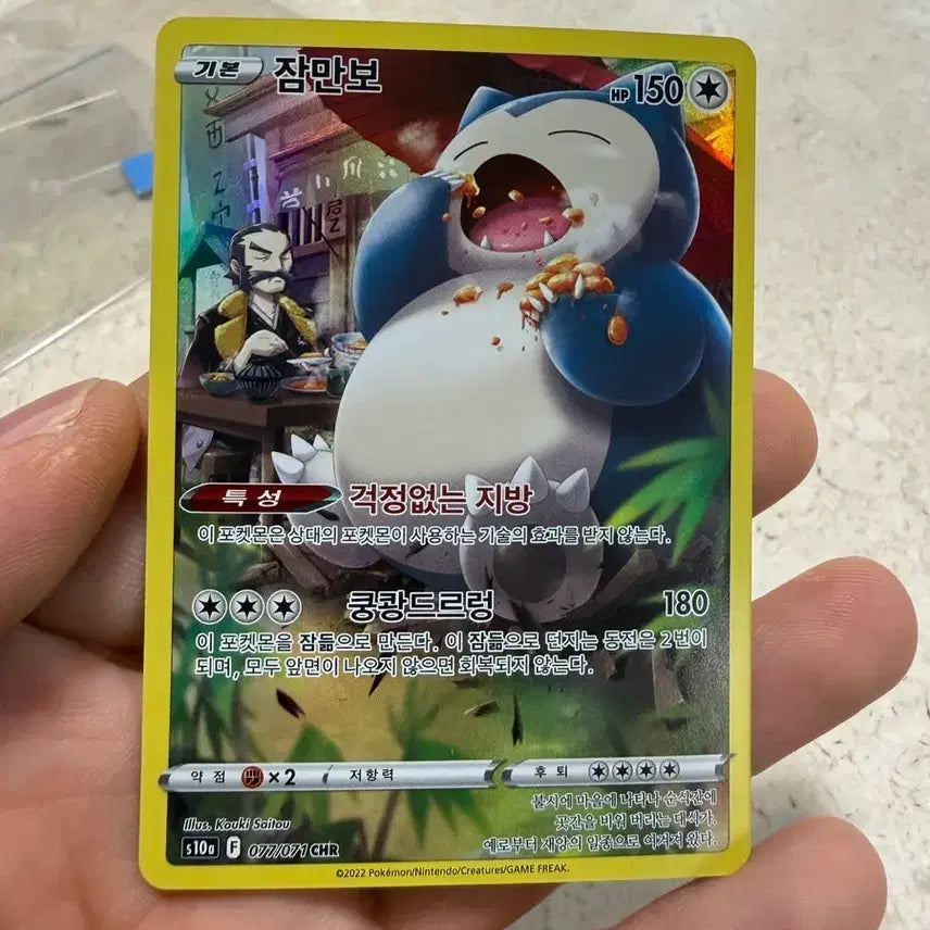 [BUNJANG] Pokemon Snorlax CHR Card / 포켓몬스터 카드 잠만보 CHR