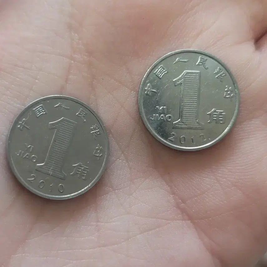 [BUNJANG] Chinese 1 Jiao Coin (2010, 2012) / 중국 1각 (2010, 2012년) 동전 합니다!