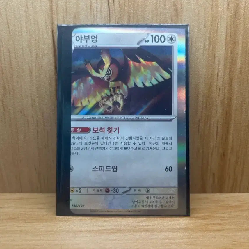 [BUNJANG] Pokemon Card Noctowl Error Card (Limited Edition) / (한정판매!) 포켓몬카드 야부엉 오류카드