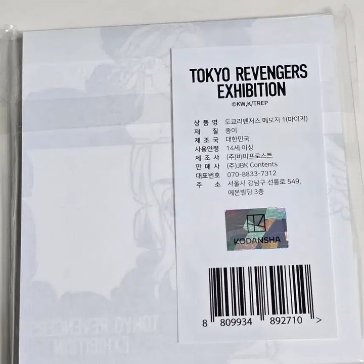[BUNJANG] Tokyo Revengers Original Art Exhibition Mikey Memo Pad / 도쿄 리벤저스 원화전 마이키 메모지