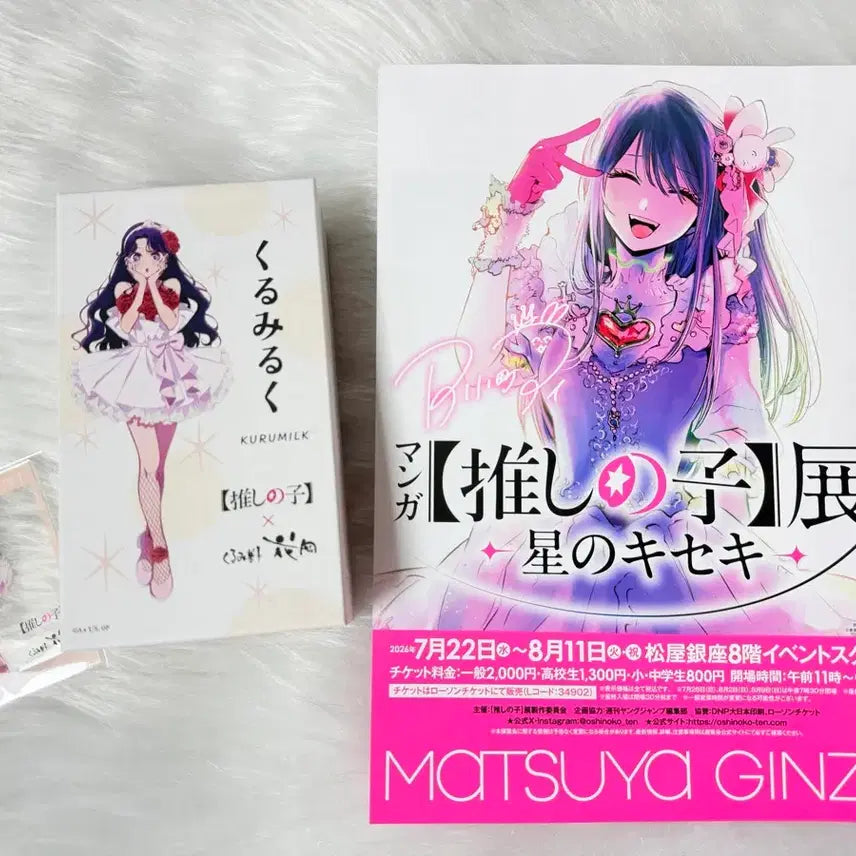 [BUNJANG] Oshi no Ko Dodo Fujin Kurumi Kuu + Oshi no Ko Exhibition Poster Merchandise / 최애의아이 도도부현 쿠루미쿠루 + 최애의아이전 포스터 굿즈 판매