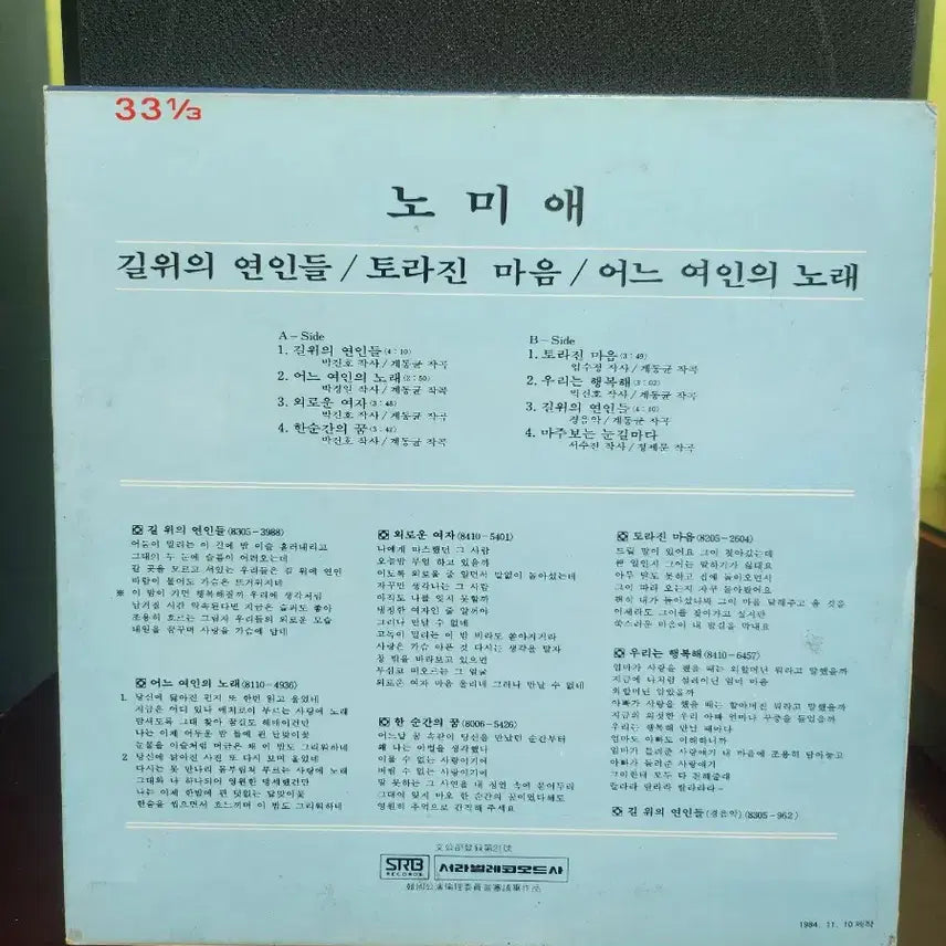 [BUNJANG] Nomi Ae LP Record / 노미애 lp