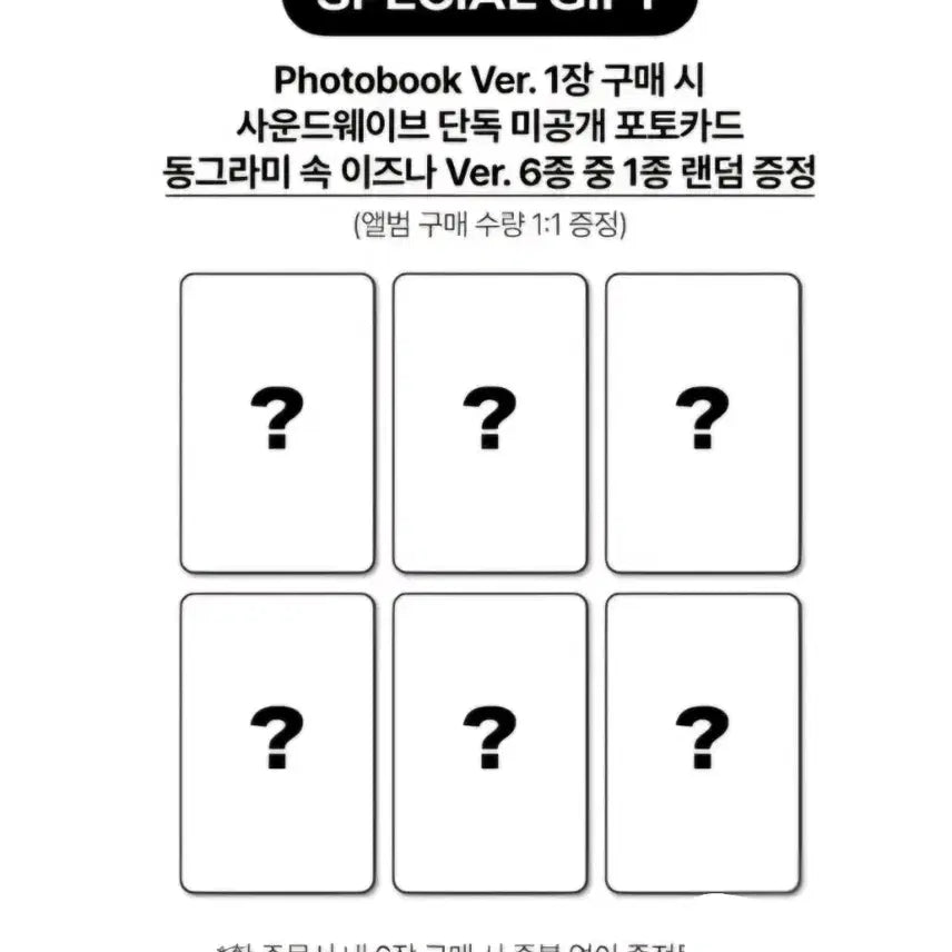 [BUNJANG] IZNA Soundwave Lucky Draw POB Photocard Split Set / 분철) 이즈나 사운드웨이브 미공포 분철 마이 지민 사랑 정은 세비