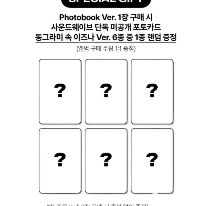 [BUNJANG] IZNA Soundwave Lucky Draw POB Photocard Split Set / 분철) 이즈나 사운드웨이브 미공포 분철 마이 지민 사랑 정은 세비