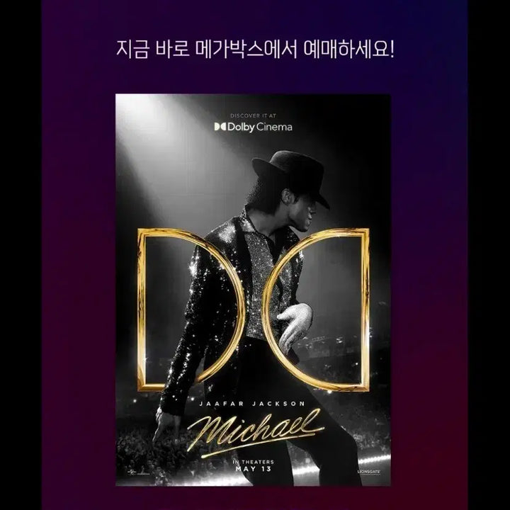 [BUNJANG] Michael Encore Dolby Poster &amp; Week 2 Poster Bundle Set / 일괄)마이클 앵콜 돌비 포스터 , 2주차 포스터 일괄