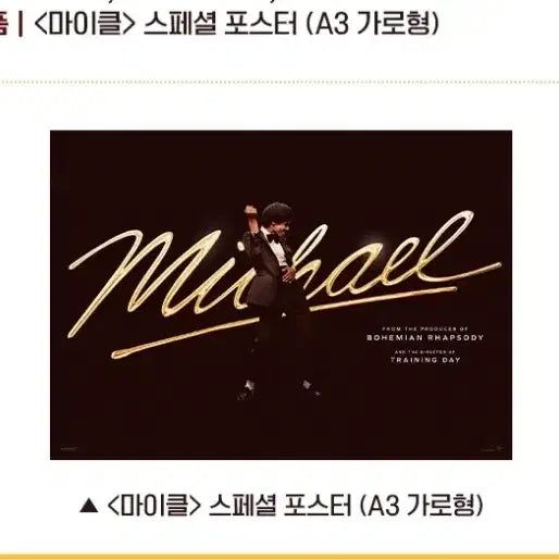 [BUNJANG] Michael Encore Dolby Poster &amp; Week 2 Poster Bundle Set / 일괄)마이클 앵콜 돌비 포스터 , 2주차 포스터 일괄
