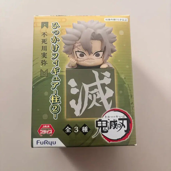 [BUNJANG] Demon Slayer Sanemi Shinazugawa Hikkage Figure / 귀멸의칼날 사네미 힛카게 피규어