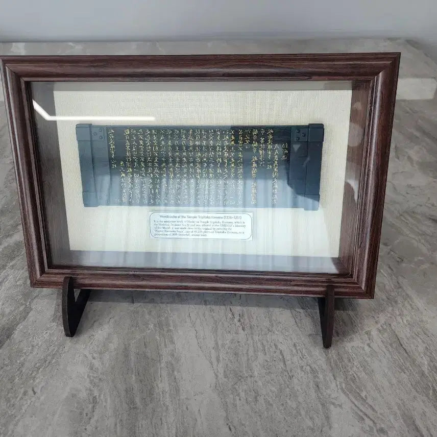 [BUNJANG] Haeinsa Tripitaka Koreana Woodblock Print Framed Artwork / 해인사 고려팔만대장경 목판 탁본 액자