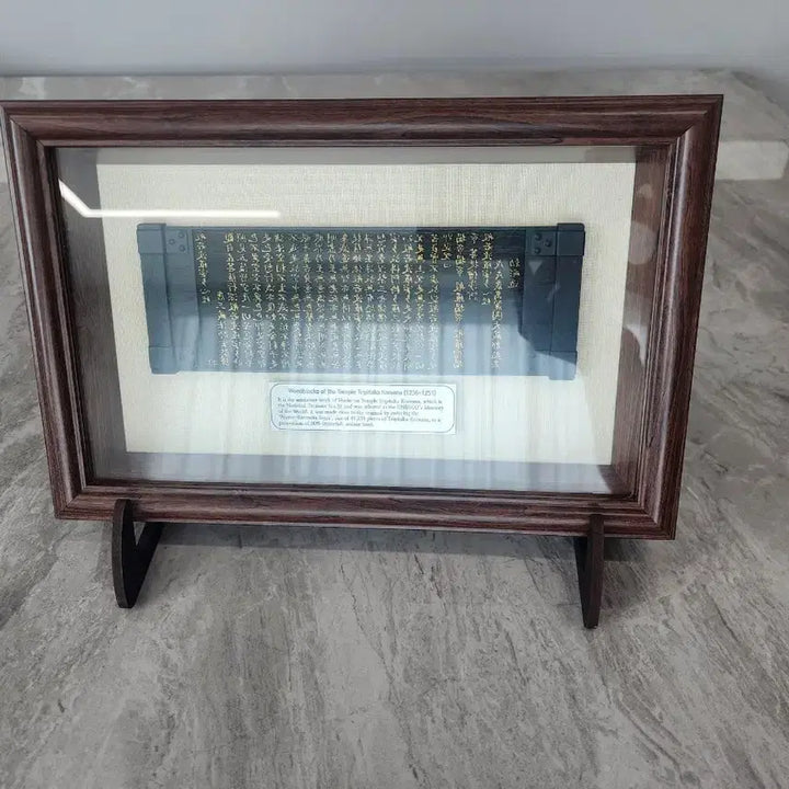 [BUNJANG] Haeinsa Tripitaka Koreana Woodblock Print Framed Artwork / 해인사 고려팔만대장경 목판 탁본 액자