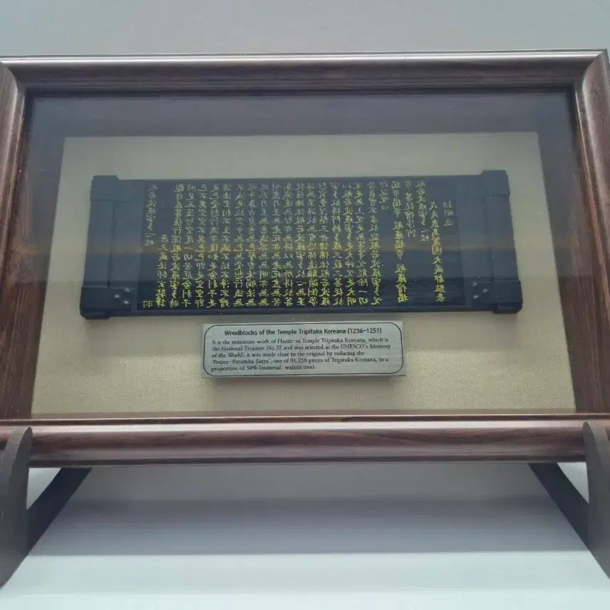 [BUNJANG] Haeinsa Tripitaka Koreana Woodblock Print Framed Artwork / 해인사 고려팔만대장경 목판 탁본 액자