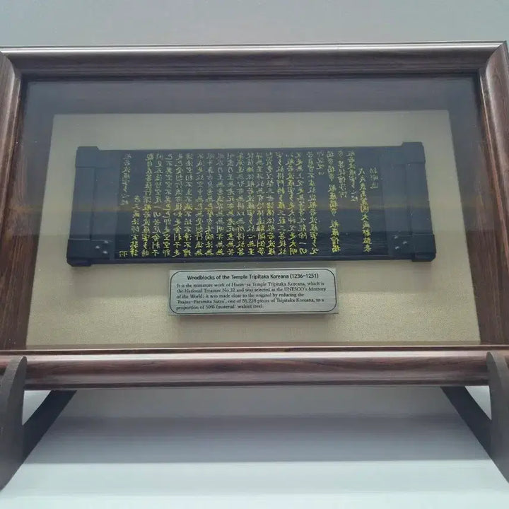 [BUNJANG] Haeinsa Tripitaka Koreana Woodblock Print Framed Artwork / 해인사 고려팔만대장경 목판 탁본 액자