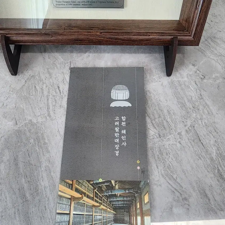 [BUNJANG] Haeinsa Tripitaka Koreana Woodblock Print Framed Artwork / 해인사 고려팔만대장경 목판 탁본 액자