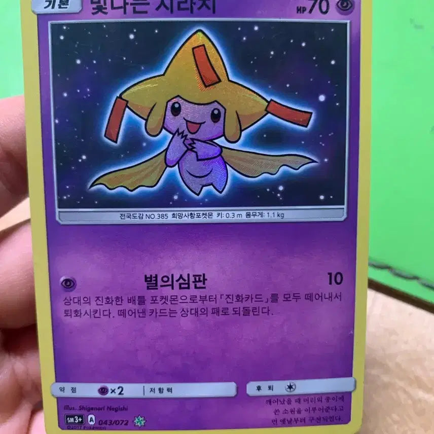 [BUNJANG] Pokemon Card Shining Jirachi / 포켓몬카드 빛나는 지라치