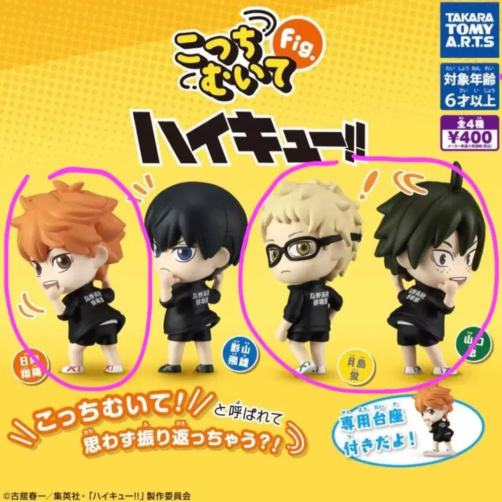[BUNJANG] Haikyu!! Turning Back Gacha Figures Hinata, Tsukishima, Yamaguchi Set / 하이큐 뒤돌아봐요 콧치무이테 가챠 피규어 히나타, 츠키시마, 야마구치