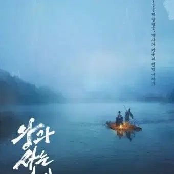 [BUNJANG] The Man Who Lives With The King Poster / 왕과 사는 남자 왕사남 포스터