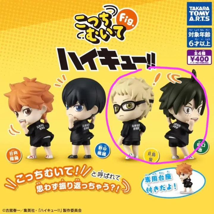 [BUNJANG] Haikyuu!! Look Back Gacha Figures - Tsukishima &amp; Yamaguchi Bundle Set / 하이큐 뒤돌아봐요 콧치무이테 가챠 피규어 카게야마, 츠키시마, 야마구치