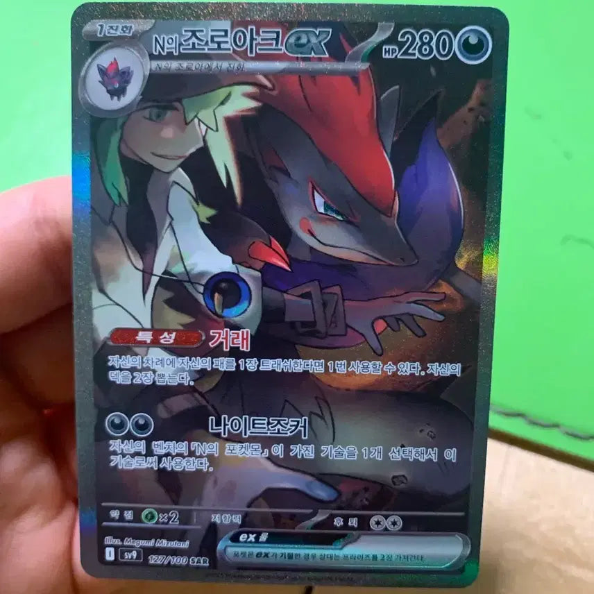 [BUNJANG] Pokemon Card Zoroark SAR / 포켓몬카드 N의 조로아크 SAR
